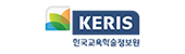 KERIS 한국교육학술정보원
